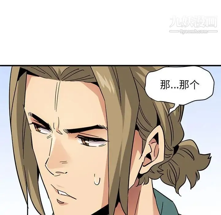 闯入我们家的H先生 第53话 第16页
