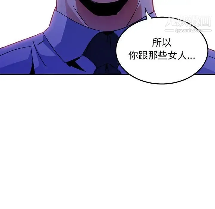 闯入我们家的H先生 第53话 第86页