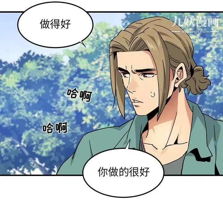 闯入我们家的H先生 第53话 第6页
