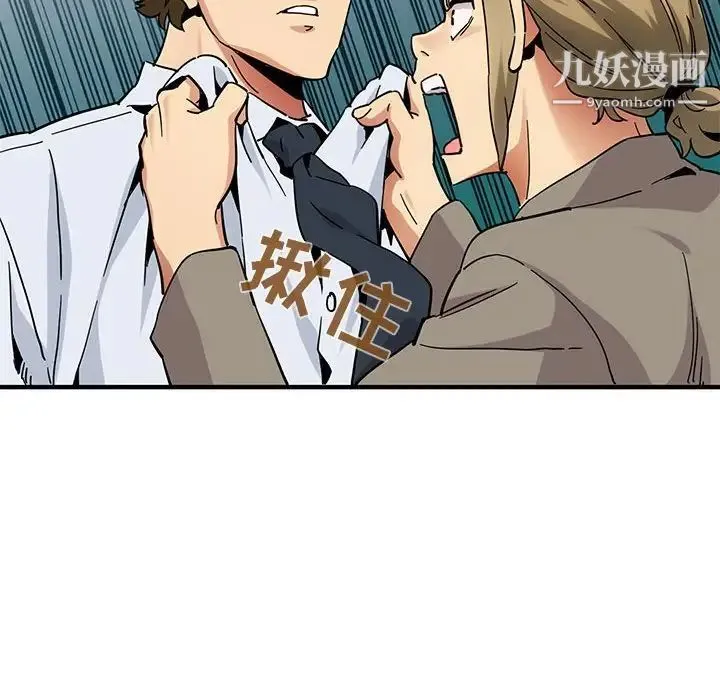 闯入我们家的H先生 第53话 第76页