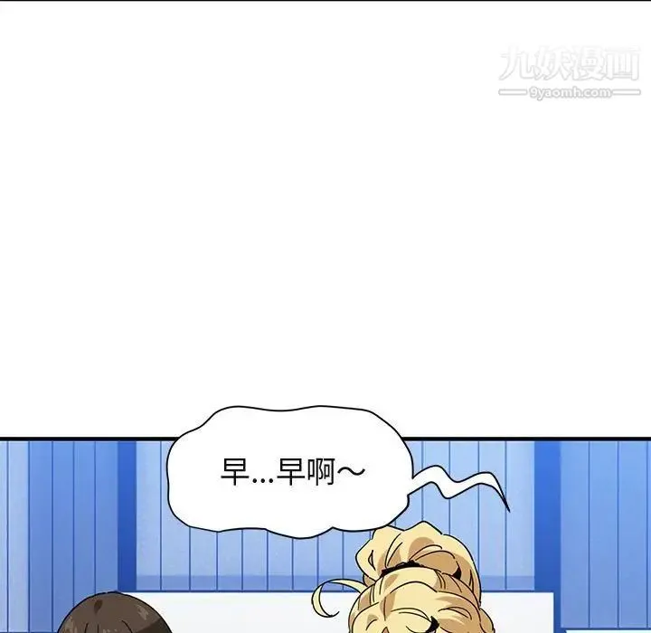 闯入我们家的H先生 第53话 第19页