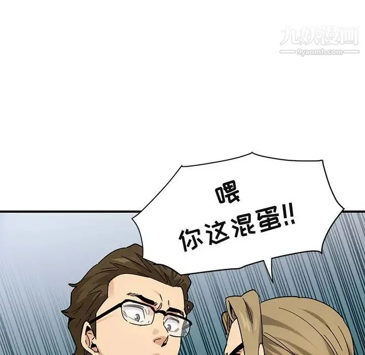 闯入我们家的H先生 第53话 第75页