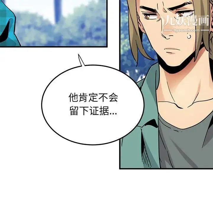 闯入我们家的H先生 第53话 第13页