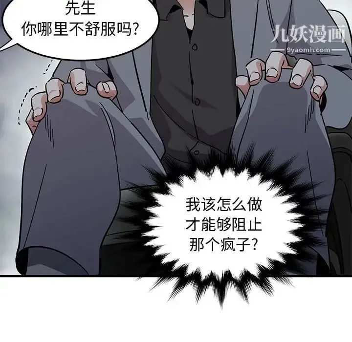 闯入我们家的H先生 第53话 第46页