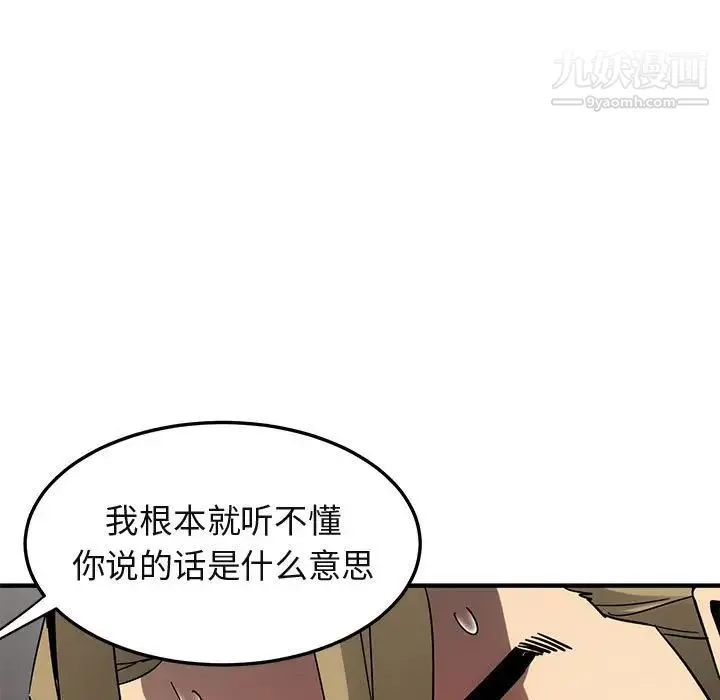 闯入我们家的H先生 第53话 第73页
