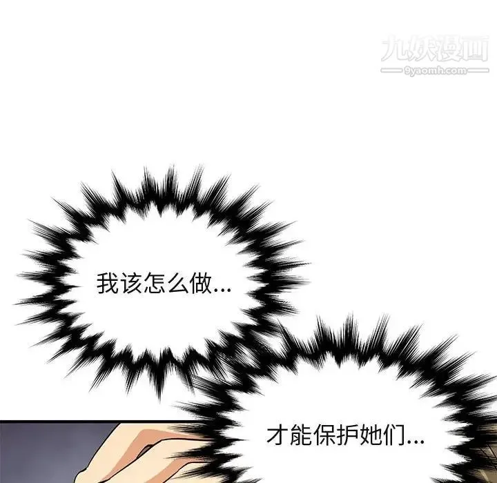 闯入我们家的H先生 第53话 第47页
