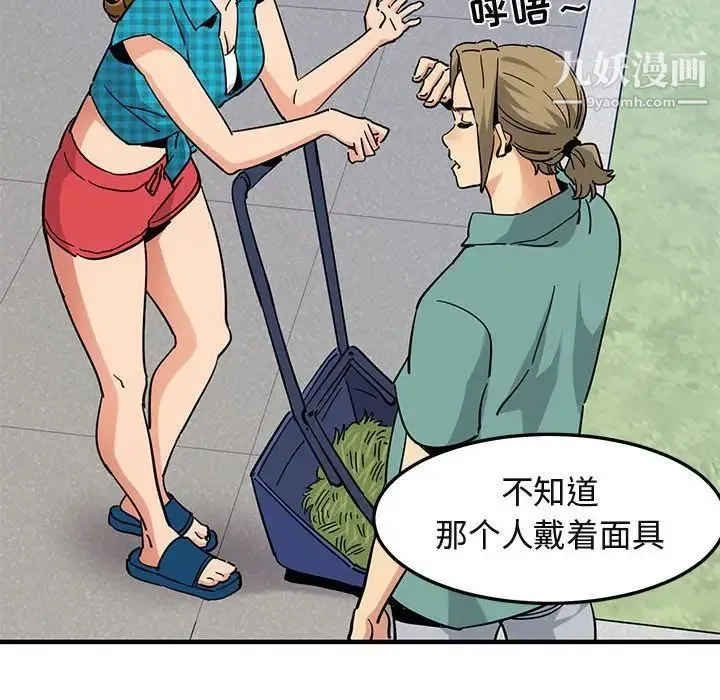 闯入我们家的H先生 第53话 第8页