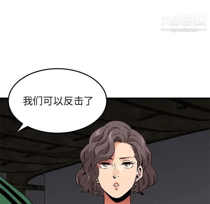 闯入我们家的H先生 第53话 第121页