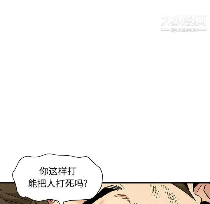 闯入我们家的H先生 第53话 第98页