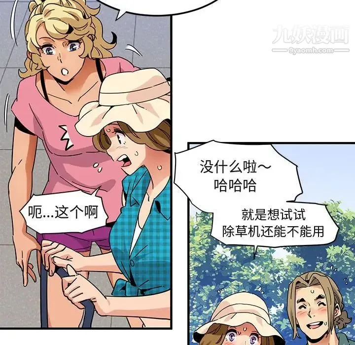 闯入我们家的H先生 第53话 第22页