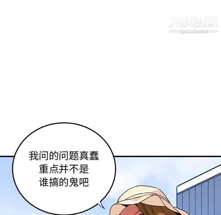 闯入我们家的H先生 第53话 第9页