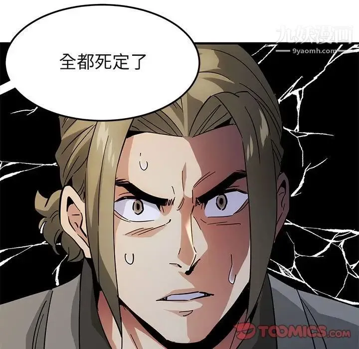 闯入我们家的H先生 第53话 第87页
