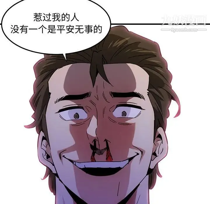 闯入我们家的H先生 第53话 第85页