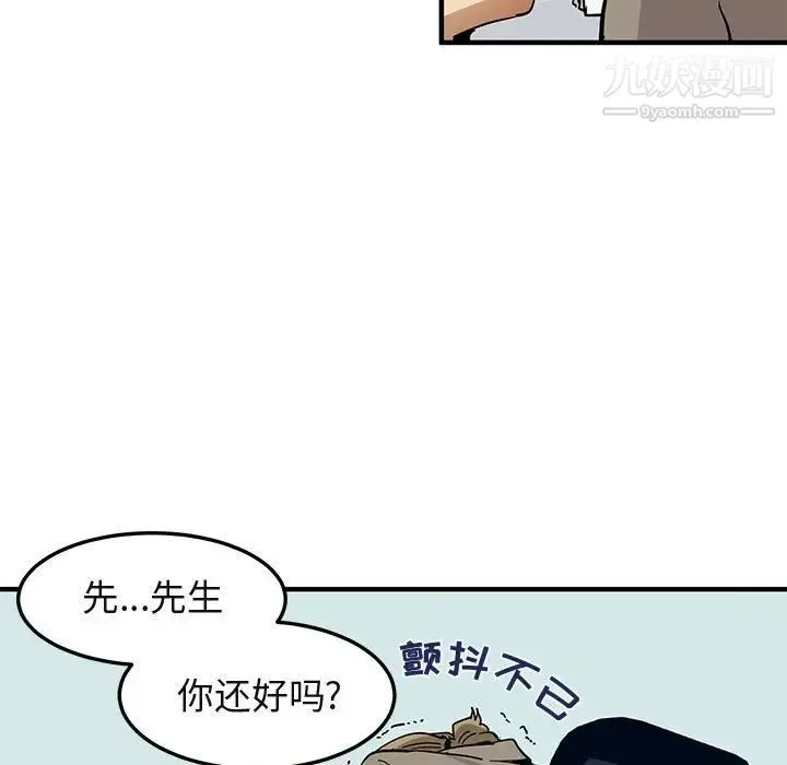 闯入我们家的H先生 第53话 第43页