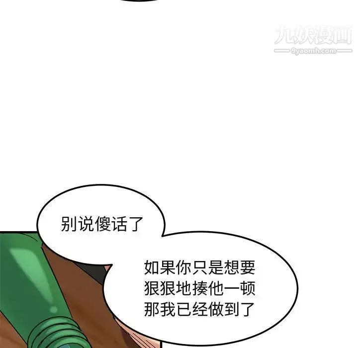 闯入我们家的H先生 第53话 第117页