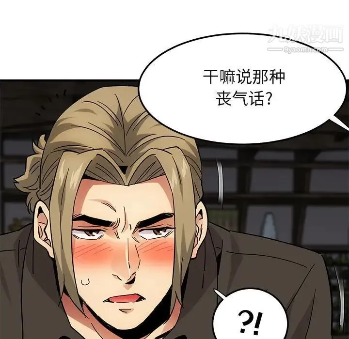 闯入我们家的H先生 第53话 第112页