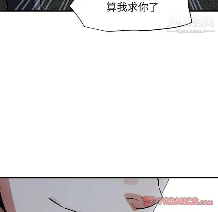 闯入我们家的H先生 第53话 第66页