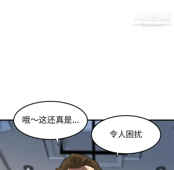 闯入我们家的H先生 第53话 第71页