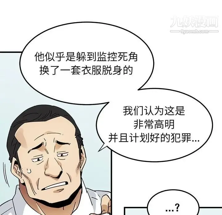 闯入我们家的H先生 第53话 第41页