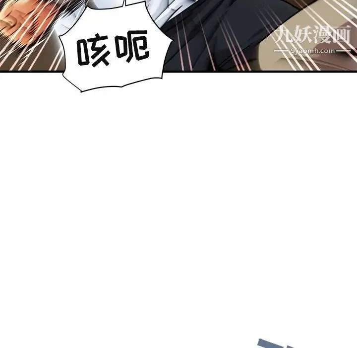 闯入我们家的H先生 第53话 第90页