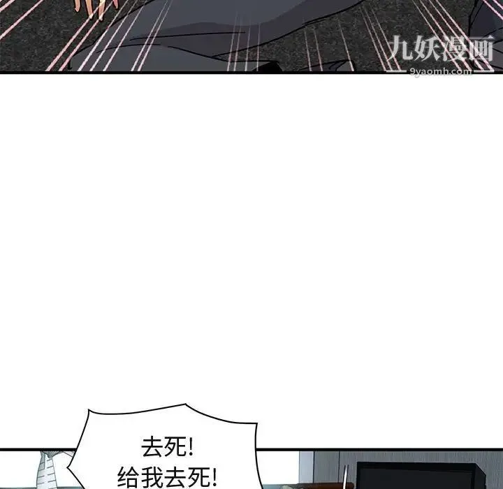 闯入我们家的H先生 第53话 第92页