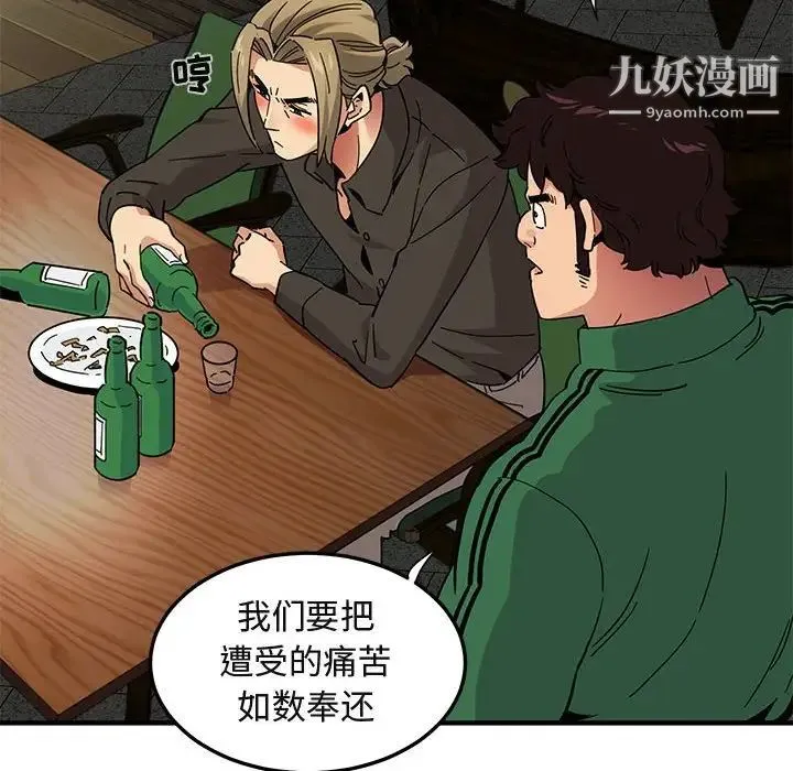 闯入我们家的H先生 第53话 第116页