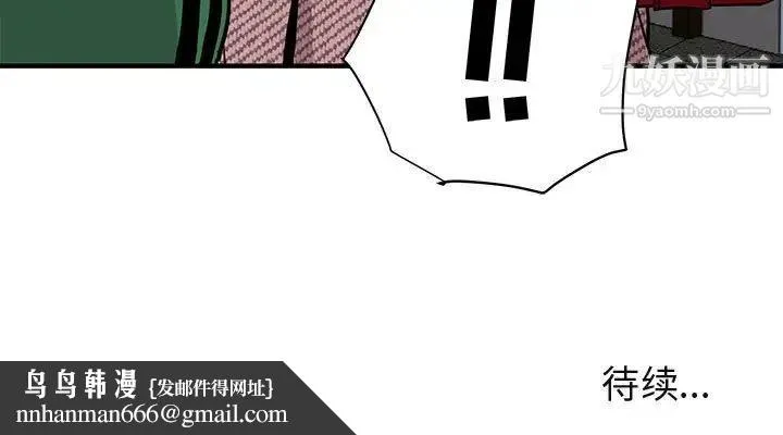 闯入我们家的H先生 第53话 第123页