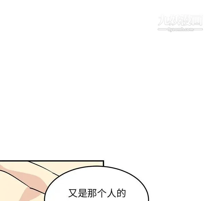 闯入我们家的H先生 第53话 第11页