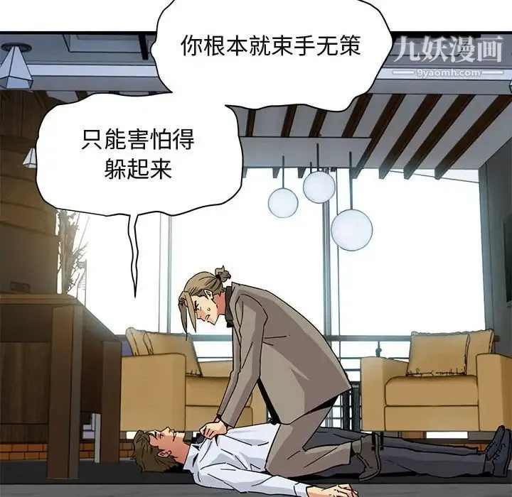 闯入我们家的H先生 第53话 第102页