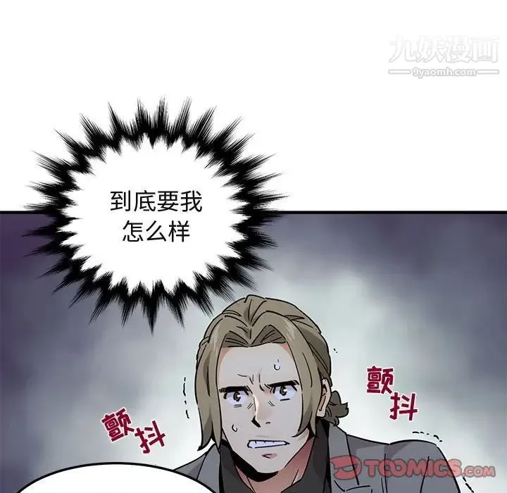 闯入我们家的H先生 第53话 第45页