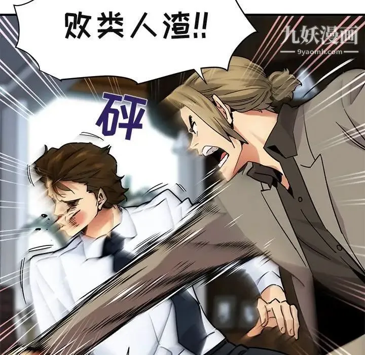 闯入我们家的H先生 第53话 第89页