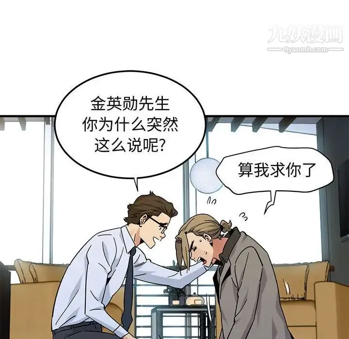 闯入我们家的H先生 第53话 第68页
