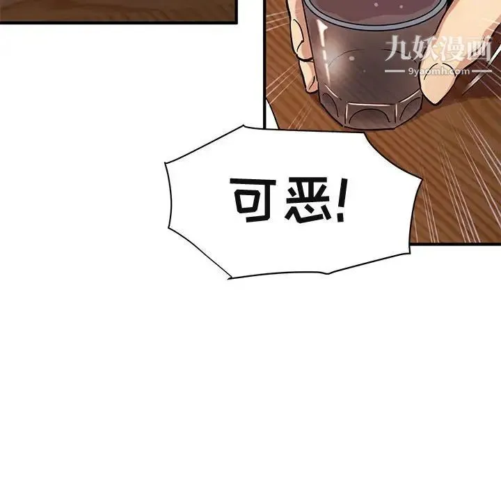 闯入我们家的H先生 第53话 第109页