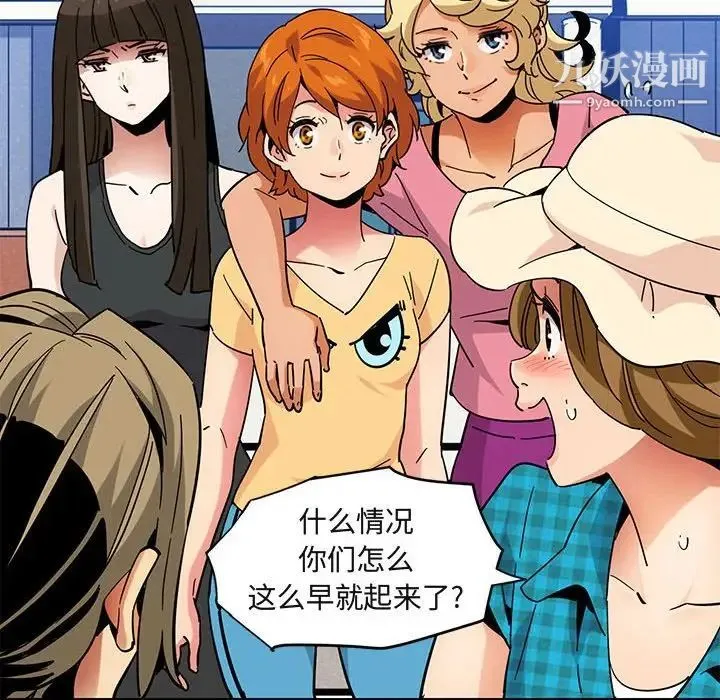 闯入我们家的H先生 第53话 第20页