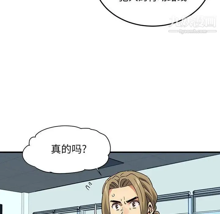 闯入我们家的H先生 第53话 第37页
