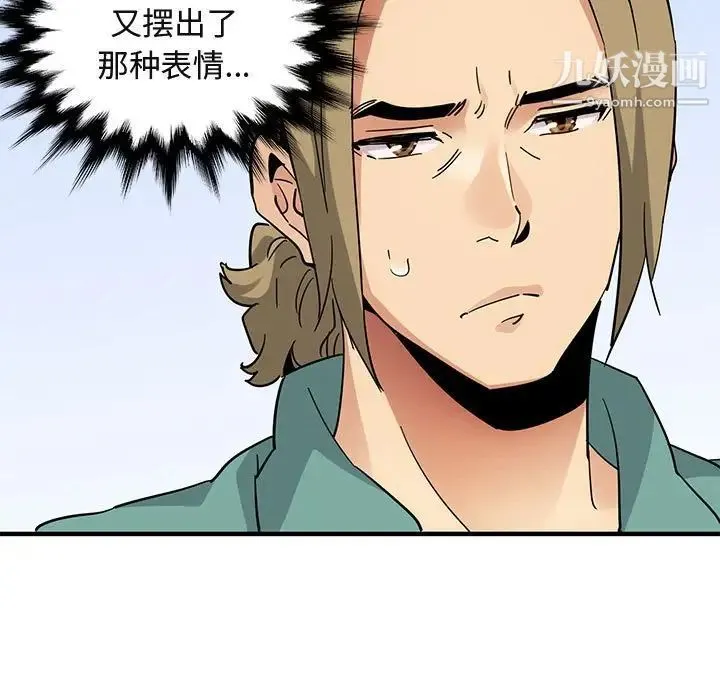 闯入我们家的H先生 第53话 第28页
