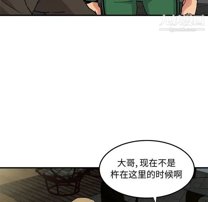 闯入我们家的H先生 第53话 第115页