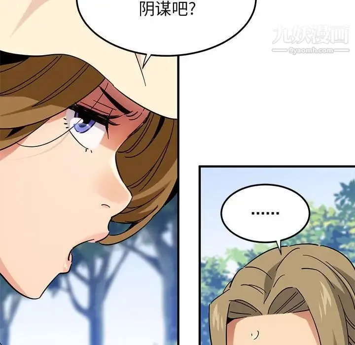 闯入我们家的H先生 第53话 第12页