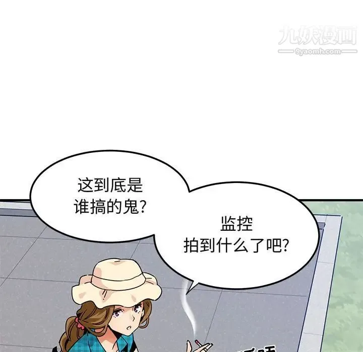 闯入我们家的H先生 第53话 第7页