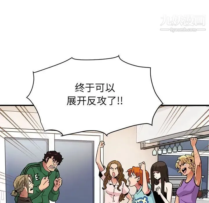 闯入我们家的H先生 第54话 第60页