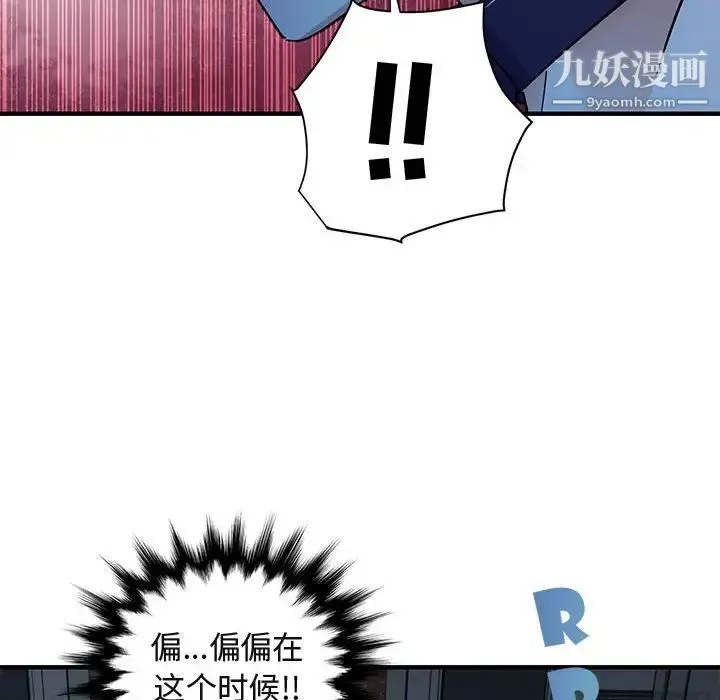 闯入我们家的H先生 第54话 第89页