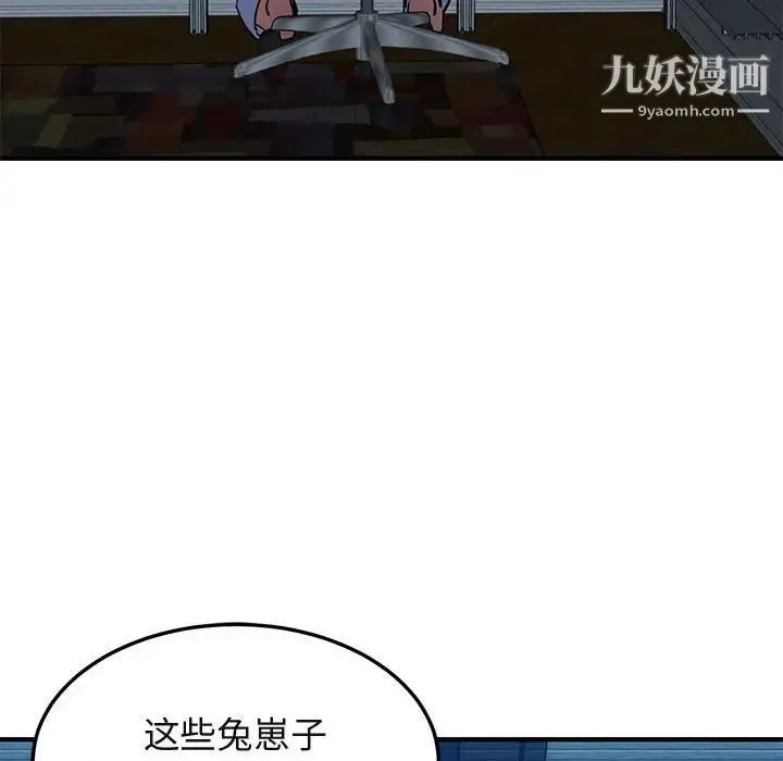 闯入我们家的H先生 第54话 第114页