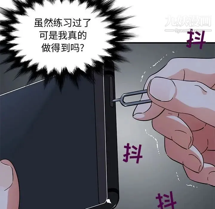 闯入我们家的H先生 第54话 第82页