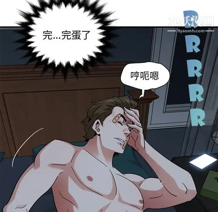 闯入我们家的H先生 第54话 第92页