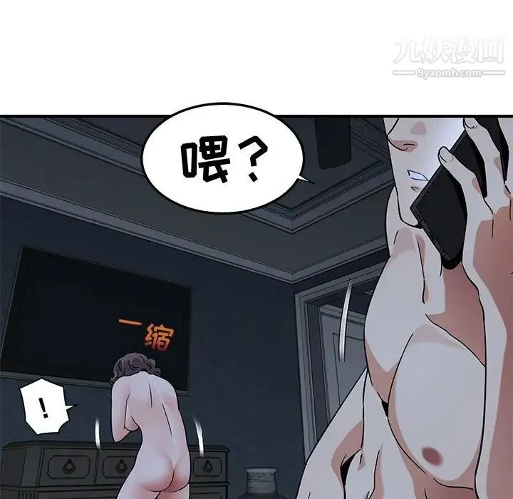 闯入我们家的H先生 第54话 第94页