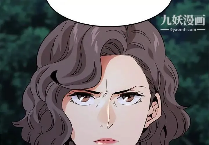 闯入我们家的H先生 第54话 第4页