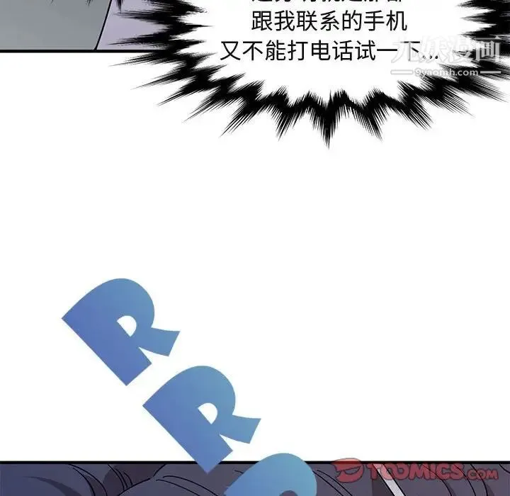 闯入我们家的H先生 第54话 第87页