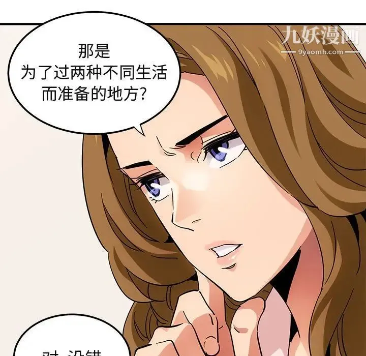 闯入我们家的H先生 第54话 第26页