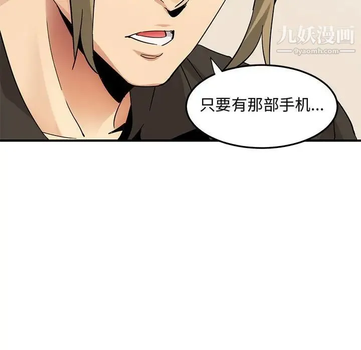 闯入我们家的H先生 第54话 第56页