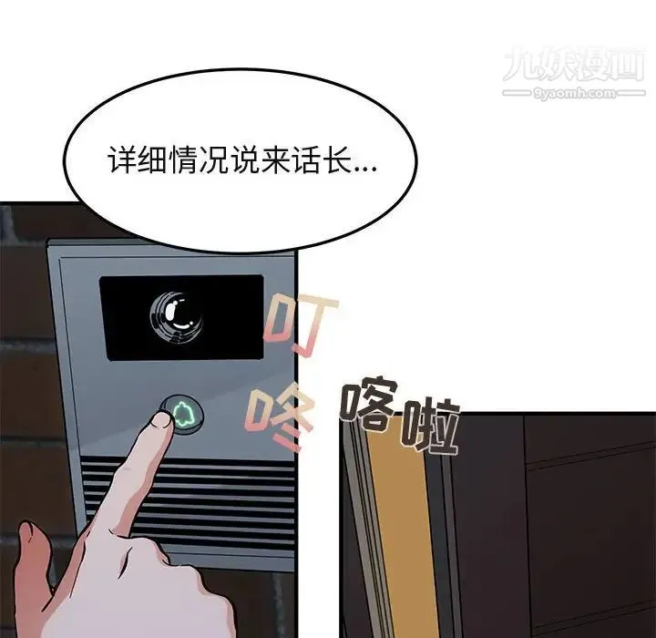 闯入我们家的H先生 第54话 第6页